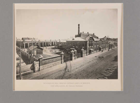 Фототипия «Замоскворецкий парк городских железных дорог на Шаболовке». Фот. П.П. Павлова. [Россия, конец XIX в.]